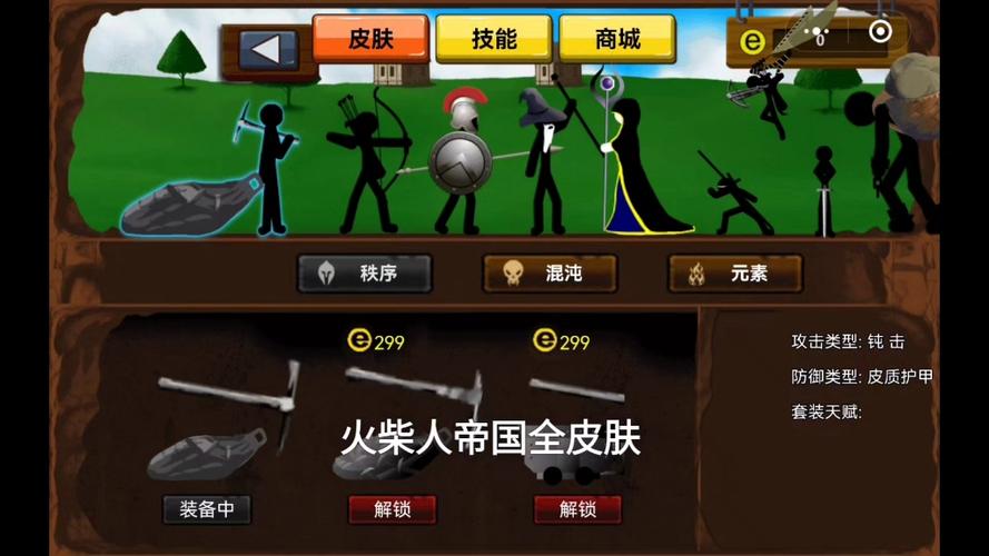 火柴人战争帝国正版下载游戏截图