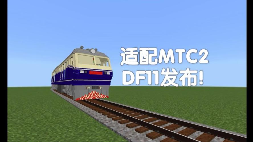 我的世界MTC火车下载图标