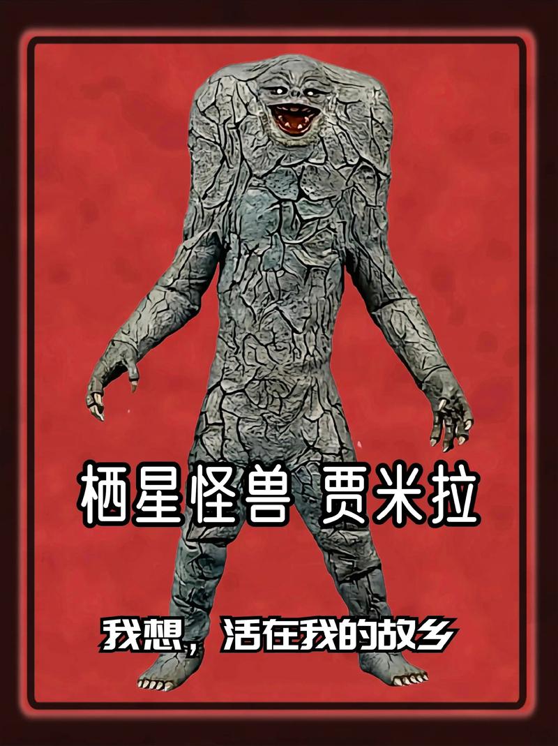 真实存在的怪兽