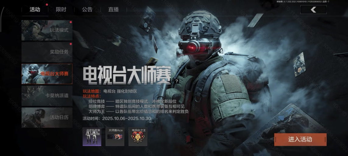 暗区突围直装科技卡密缩略图