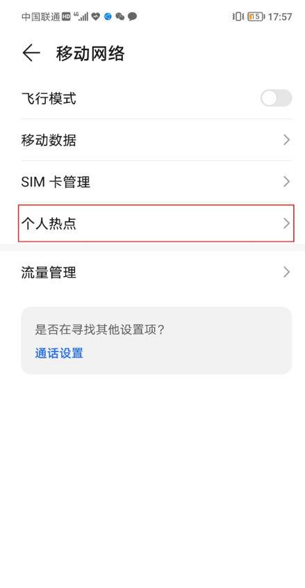 荣耀v40怎么设置热点连接人数缩略图