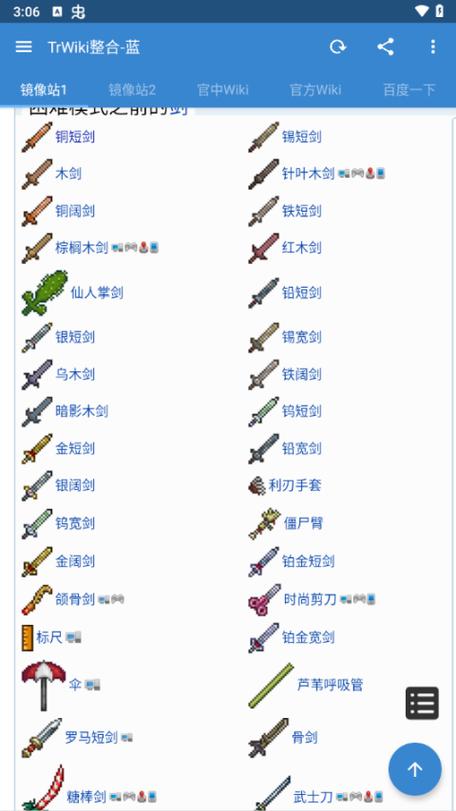 泰拉瑞亚模组中文图标