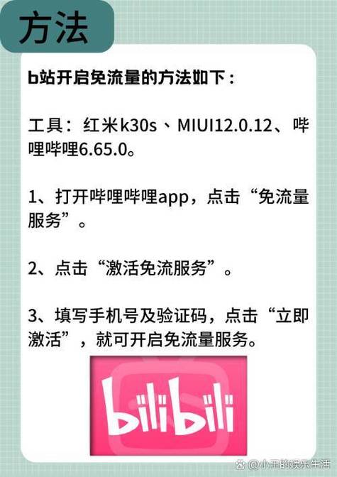b站免流为什么还费流量游戏截图