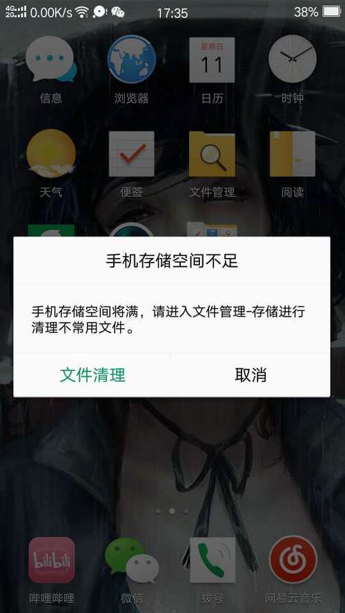oppo有内存但是显示内存不足缩略图
