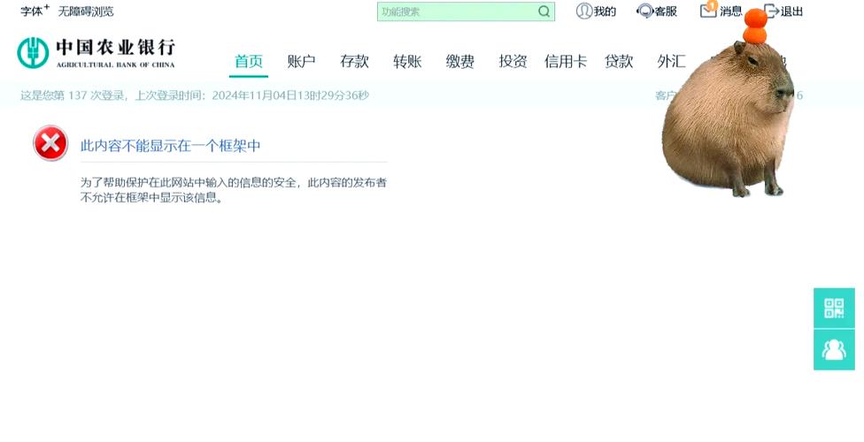 农业银行企业网银怎么登录缩略图