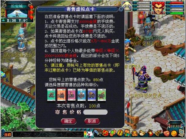 梦幻西游角色寄售缩略图