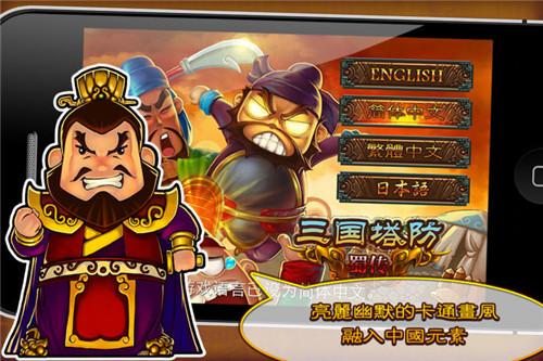 三国塔防蜀传完美破解版图标