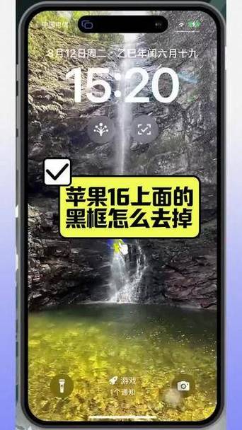 iphone16边框有个小黑点图标