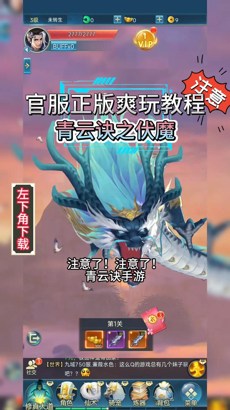 青云诀之伏魔下载图标