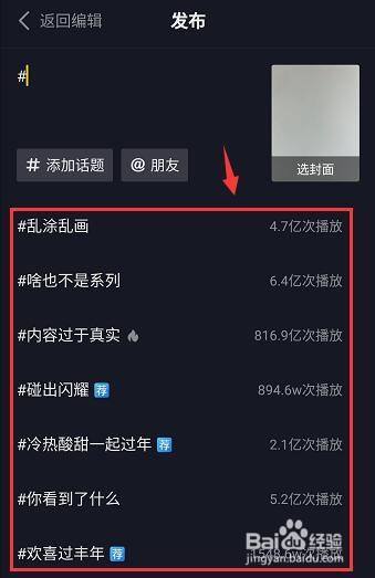 小红书的标签和话题