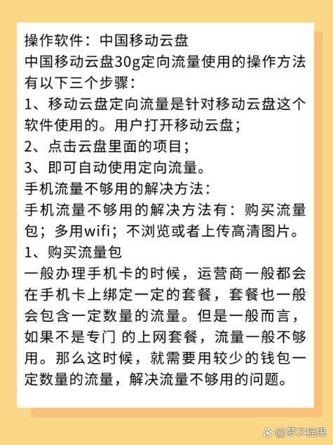 中国移动定向流量是什么意思缩略图