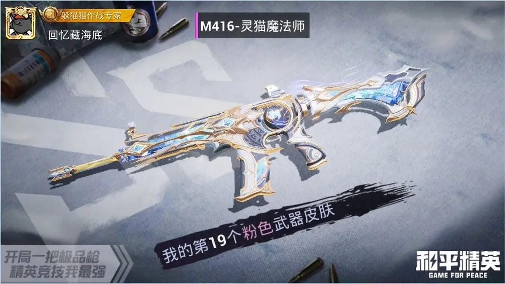 和平精英国际服m416皮肤缩略图