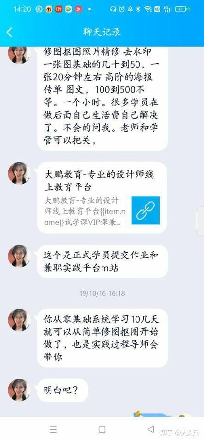 大鹏教育ps兼职缩略图