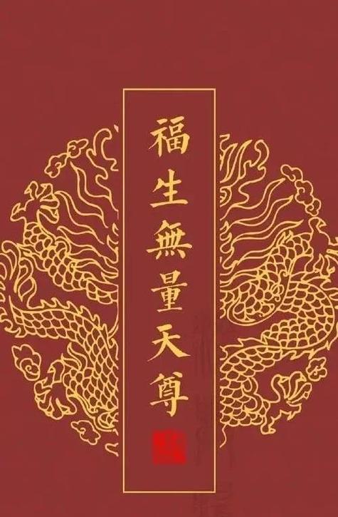 普通人可以说福生无量天尊吗图标