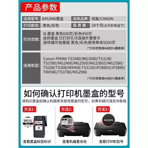佳能845s没有孔怎么加墨