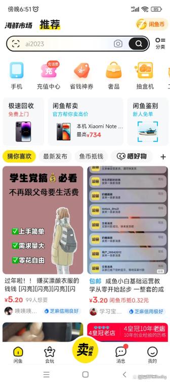 咸鱼怎么开店铺卖东西游戏截图