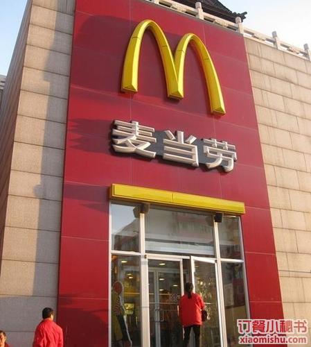 麦当劳客服热线