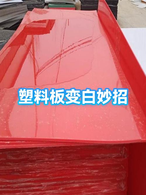 晒黄塑料板快速变白妙招图标