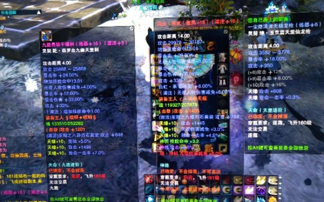 诛仙3昭武衣服和九旒属性缩略图
