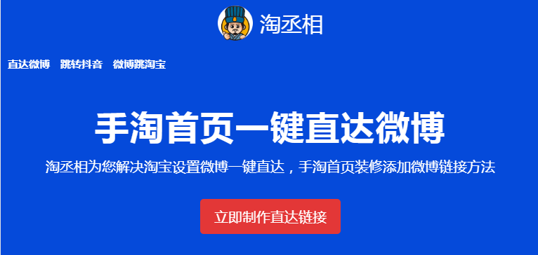 微博打开链接跳到淘宝
