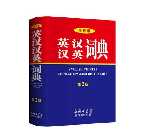 英汉词典app缩略图