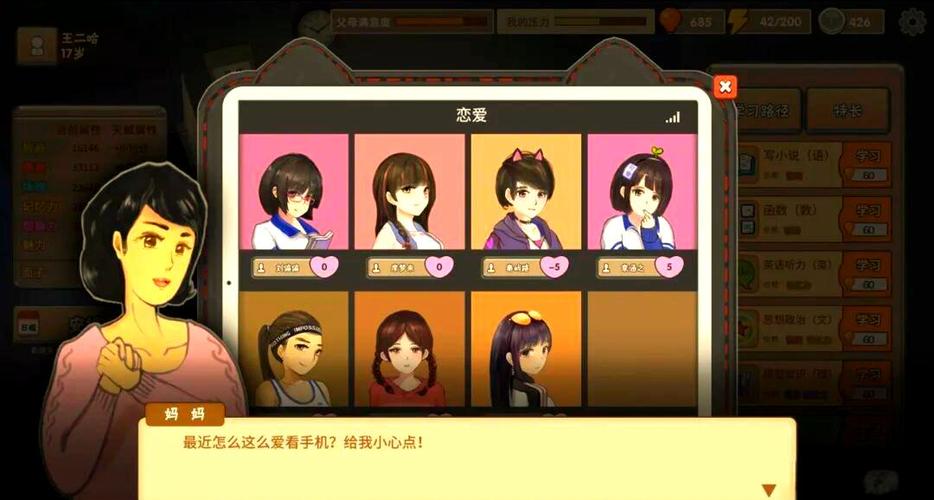 中国式家长mod图标