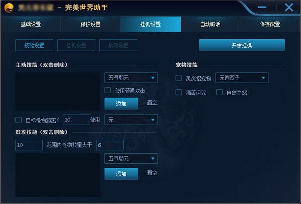 完美世界完美小助手