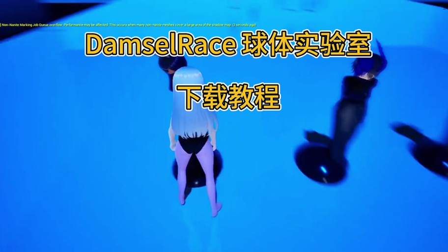 球体少女实验室下载入口游戏截图