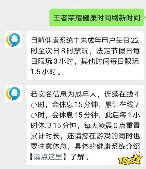 王者荣耀健康系统几点更新图标