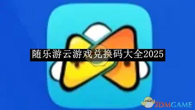 人三兑换码大全缩略图