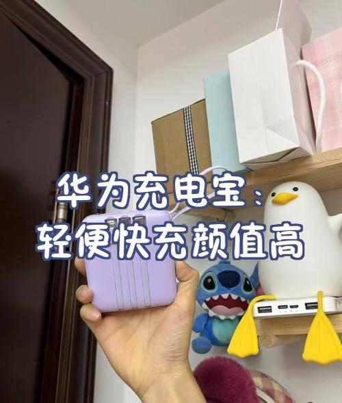 华为充电宝20000毫安多少钱缩略图