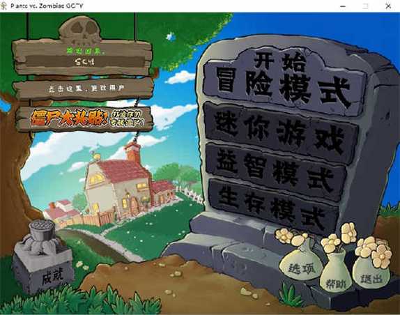 植物大战僵尸无广告手机缩略图