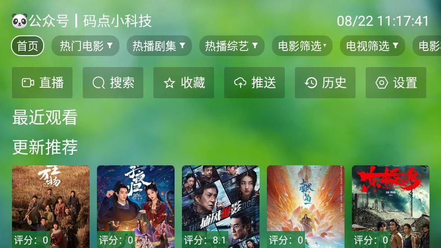 肥猫盒子tv官网缩略图