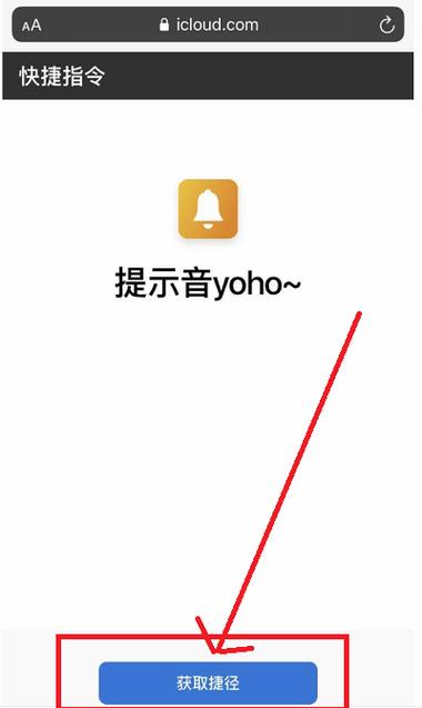 苹果设置充电提示音缩略图