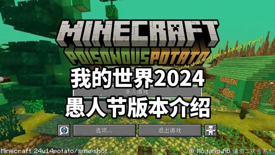 minecraft愚人节版本下载游戏截图