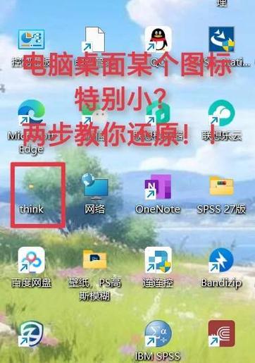 桌面图标怎样恢复原状游戏截图