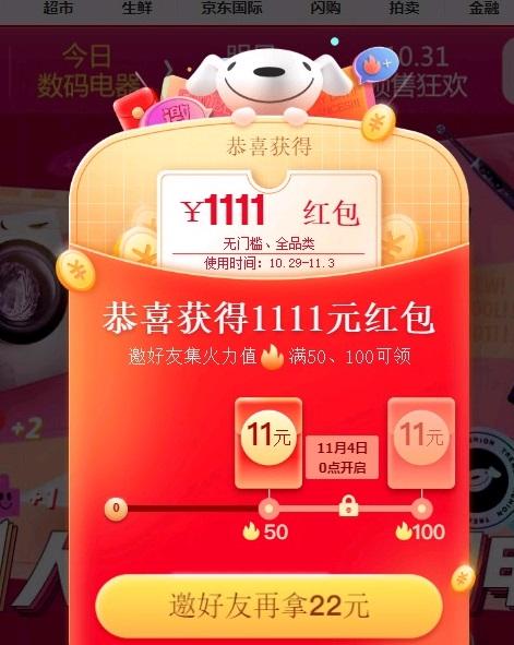 京享红包是什么意思
