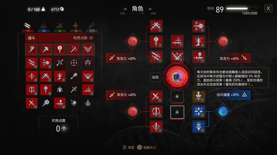 巫师三符文石怎么搭配最好