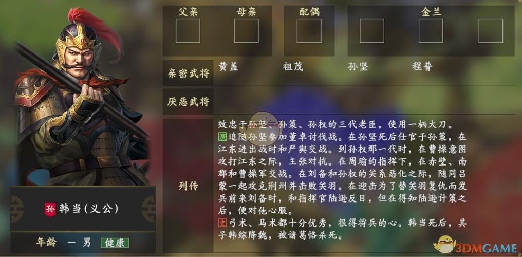 三国志14韩当