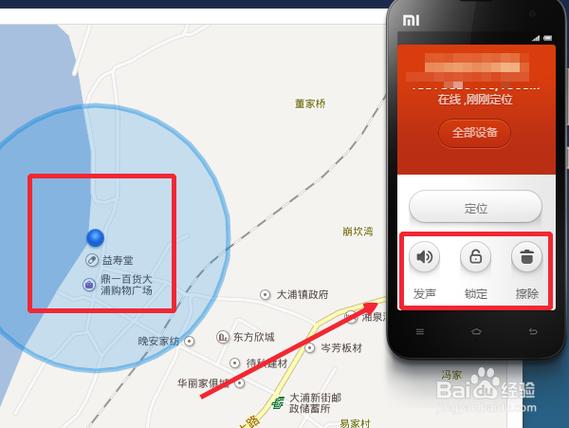 小米手机丢失定位查找官网