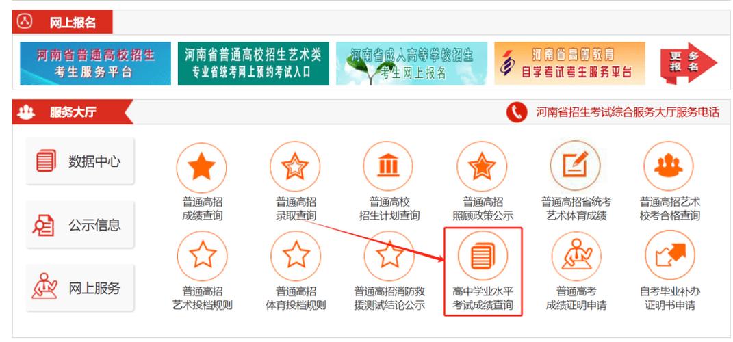 学业水平查询成绩入口图标
