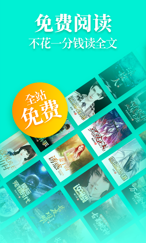 免费小说大全书吧缩略图