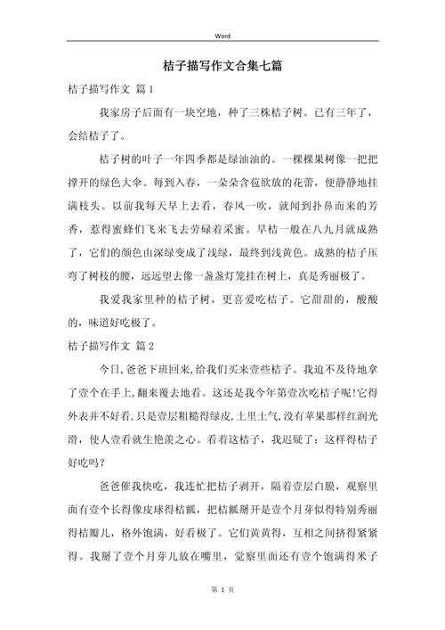 桔子写作和壹写作缩略图