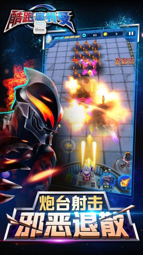 奥特曼跑酷2无限金币无限钻石版缩略图