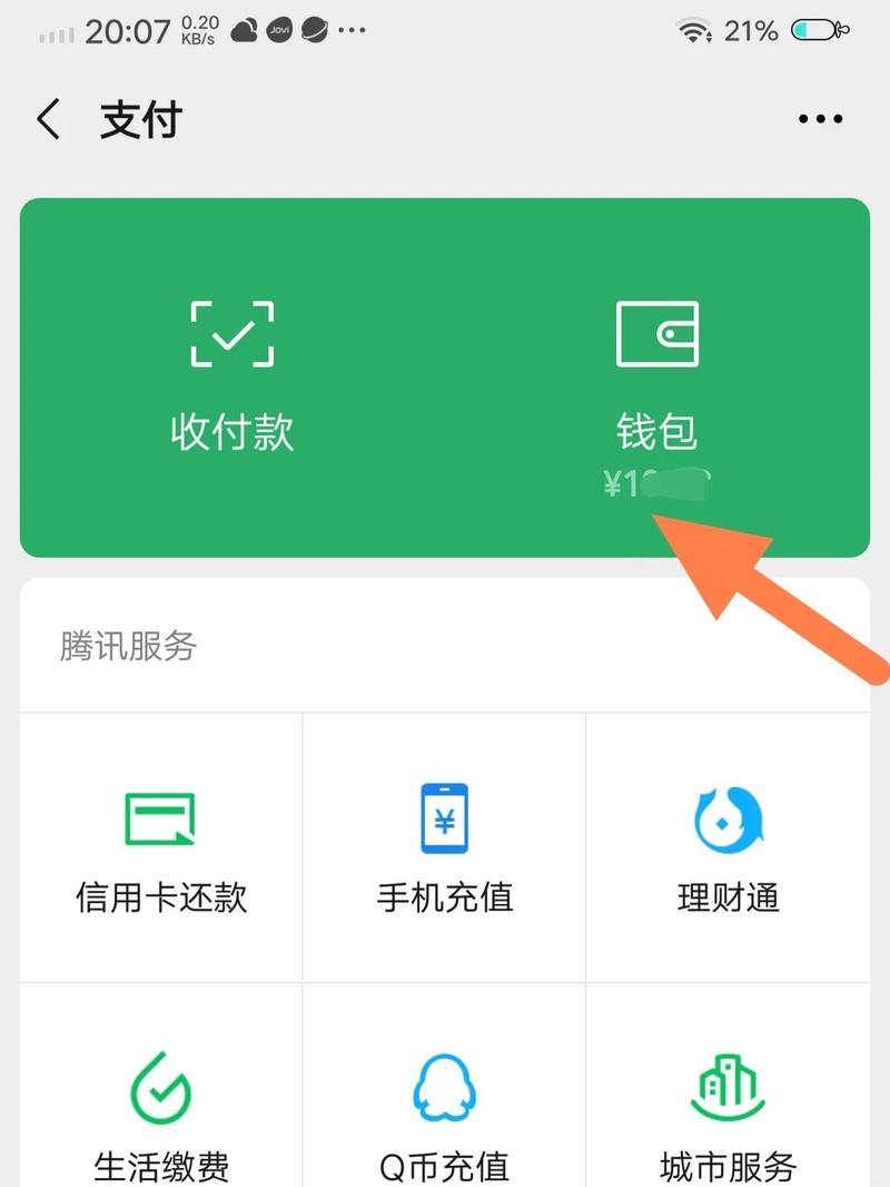 微信隐藏余额的步骤游戏截图