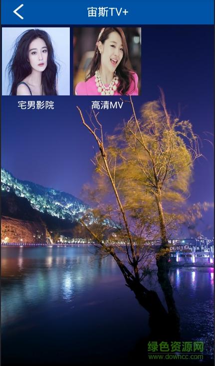 宙斯TV电视版