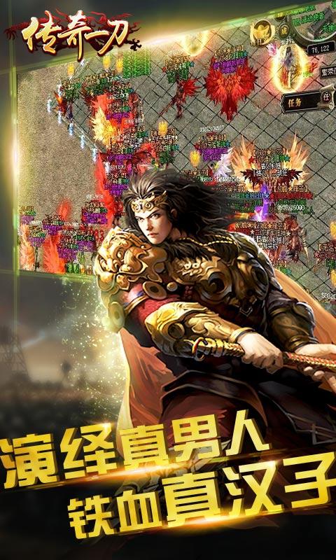 一刀传奇下载缩略图
