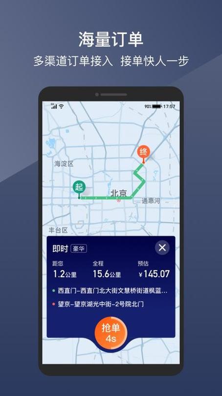 阳光出行司机端app图标