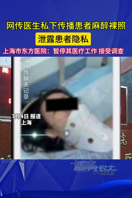 泄露病人隐私怎么定罪