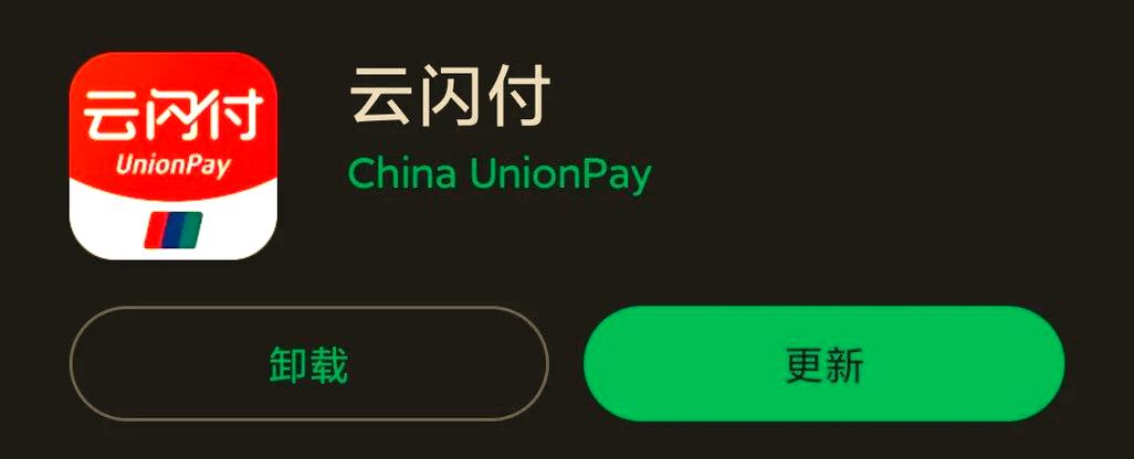 云闪付谷歌play版